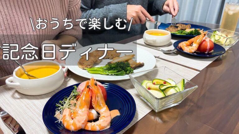 【記念日ごはん】いつもの食材でプチ贅沢気分🍴おうちディナー/キムチにハマった最近の簡単ランチ2days