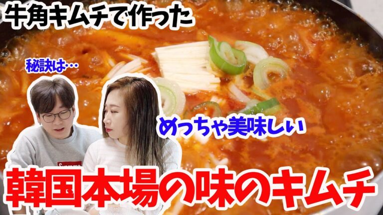 【韓国料理】日本のキムチで韓国本場のキムチチゲを再現｜激ウマレシピ