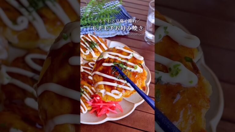 まぜて焼くだけ♪「もやしと豆腐のモチモチお好み焼き」#shorts #food #recipe #簡単料理 #簡単レシピ #料理 #レシピ