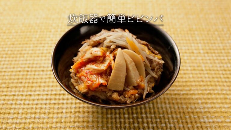 炊飯器で簡単ビビンバ【きちんとキッチンbydaiei】