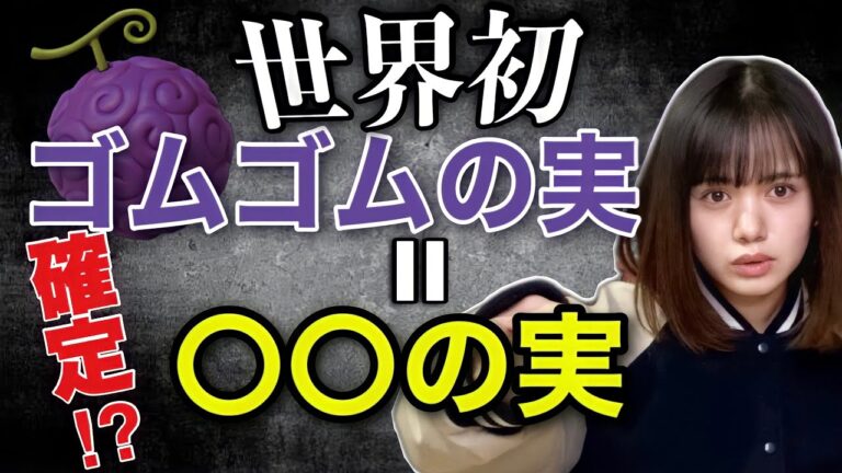 【ワンピースネタバレ】マジで分かっちゃいました。