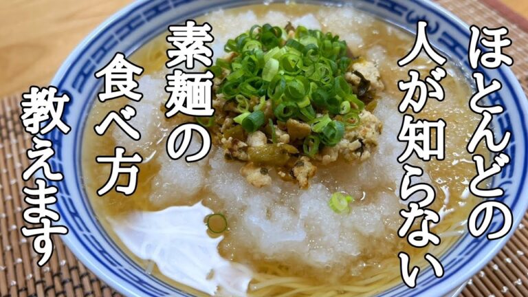 これは絶対覚えておいた方がいい！大根そうめんの作り方！