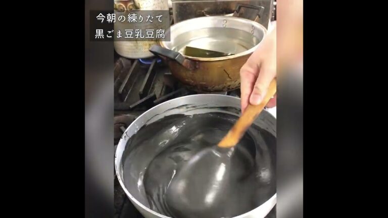 黒ごま豆乳豆腐
