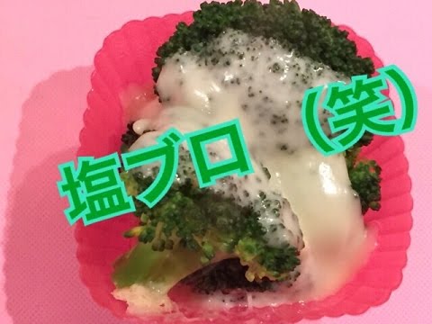 お弁当今日の一品  ハーブ塩ブロッコリーのとろ〜りチーズ！