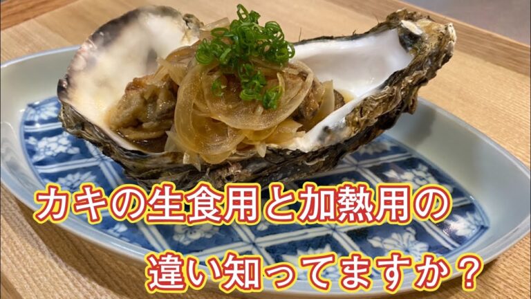 #南蛮漬け　和食料理人が教えるカキ南蛮漬けの作り方