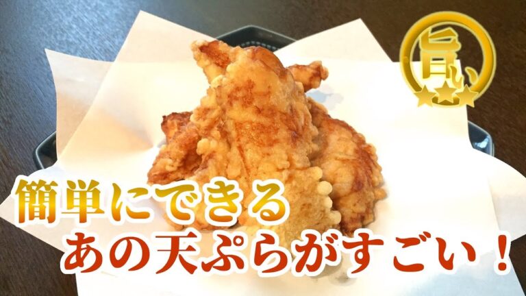 丸亀製麺でもお馴染みの、あの天ぷらがすごい！【かしわ天】