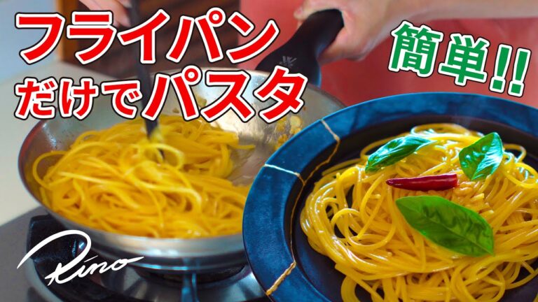 フライパン1つで作るパスタが便利で美味すぎる【ワンパンパスタレシピ】