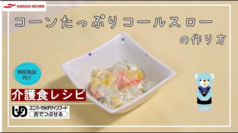 介護食｜コールスロー