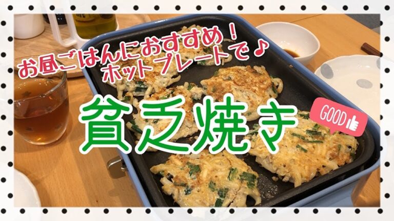 【昼ご飯】貧乏焼き(うどん餃子)