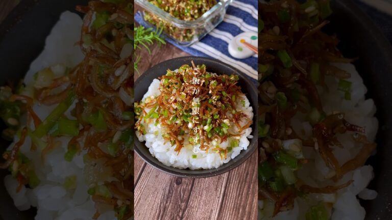 こんなに簡単だったの？！山椒がピリッと「大人のソフトふりかけ」しらすとネギでご飯がすすむ！