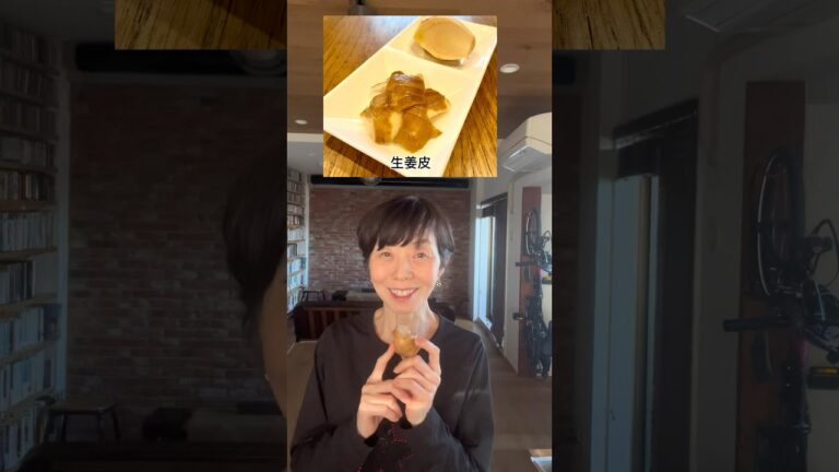 全国対応 薬膳料理教室　手足のむくみ・顔のむくみ・頭痛・水毒対策に「生姜の皮」