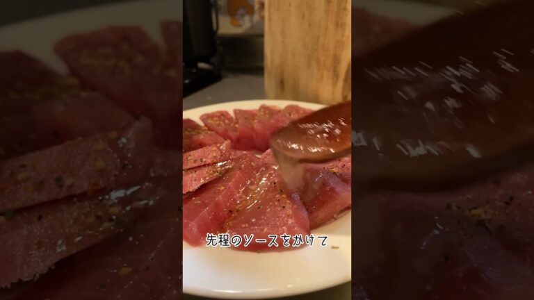 【マグロのカルパッチョ】味付けは「ほりにし」で #簡単料理 #簡単レシピ #宅飲み #マグロ #カルパッチョ #泡盛 #ハイボール #shorts