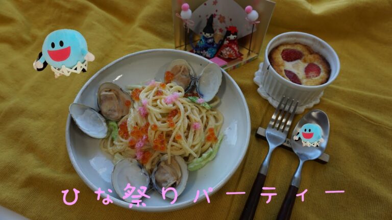 【ひな祭り料理】簡単おいしい！パスタとデザート！【料理動画】