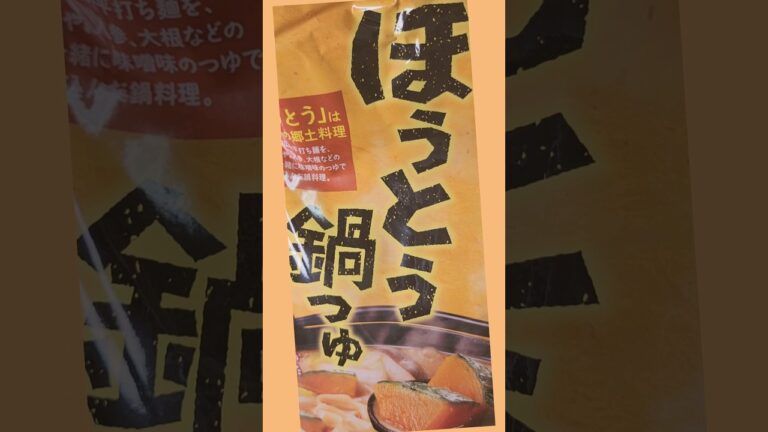ほうとう鍋つゆでほうとう鍋作った！けど、肝心の麺が…#おうちごはん #おうち時間 #夕飯 #簡単料理
