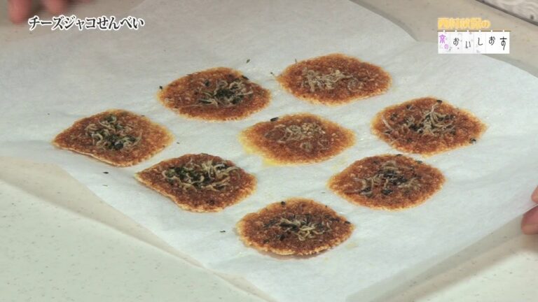 チーズじゃこせんべい＃139京のおいしおす　お料理動画