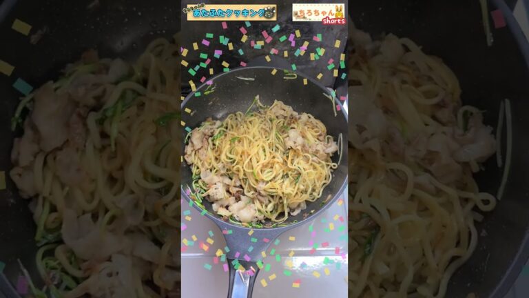 ちろちゃんのあたふたクッキング ノンストップ 笠原将弘のおかず道場 でやっていた豚バラのハリハリ焼きそばを作った。#shorts