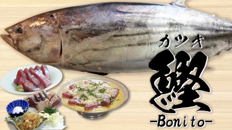 【カツオのたたき＆刺身】プロが教えるカツオの食べ方！魔法のように美味しくなる裏ワザ