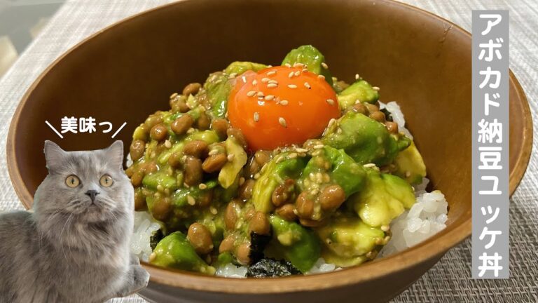 アボカド納豆ユッケ丼with cats