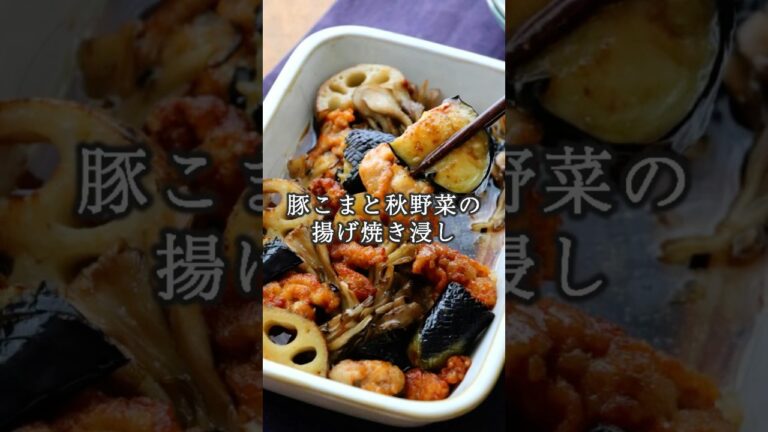 【中毒性アリ】たった1cmの油で！美味しすぎて箸が止まりません...「豚こまと秋野菜の揚げ浸し」