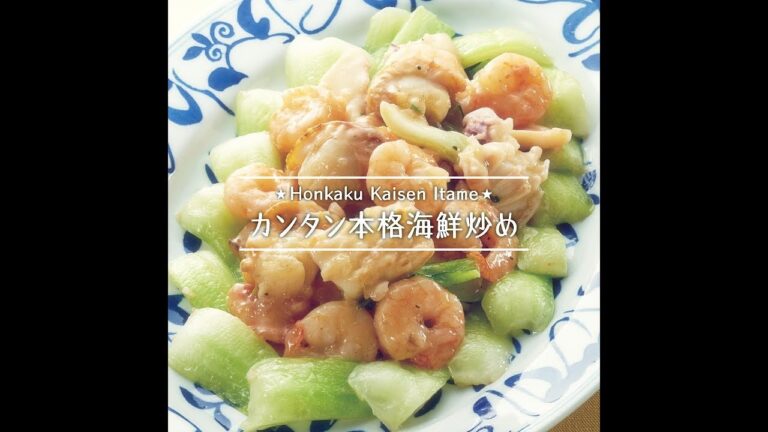 カンタン本格海鮮炒め