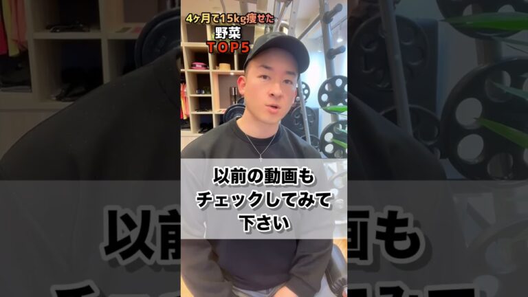 【ダイエット】4ヶ月で15kg痩せた野菜TOP5【減量】