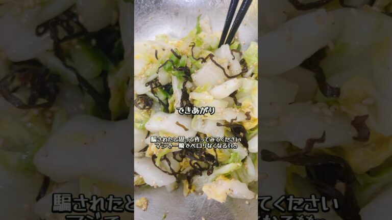 白菜うまうま👩🏻‍🍳⸝⋆* #shorts #料理 #飯テロ #夜ご飯 #作り置き #時短 #ランチ #お弁当