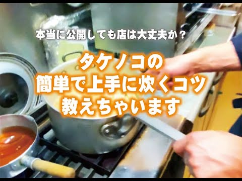 【金沢居酒屋・和台】タケノコを簡単かつ上手に炊けるコツを教えちゃいます【料理評論家が絶対に教えたくない料理シリーズ】