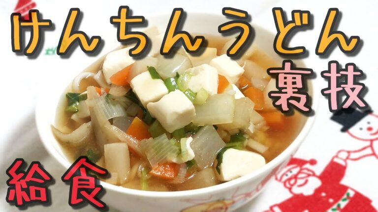 今が旬の”けんちんうどん”の作ってみた！カブやゴボウが決めてになっておいしくできた