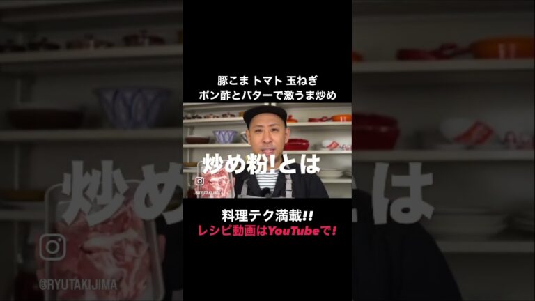 動画のお知らせ【豚こま トマト のバターポン酢炒め】→詳しくは動画本編で