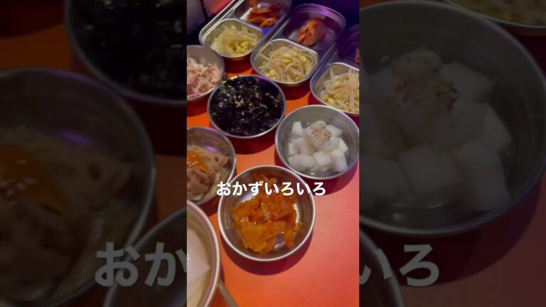 【韓国料理】#韓国料理#韓国居酒屋
