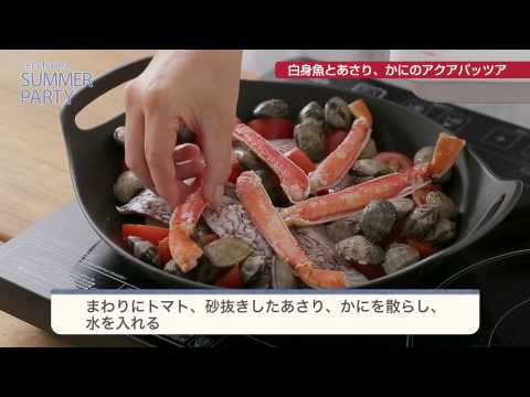 【夏パーティしよう！】白身魚とあさり、かにのアクアパッツア