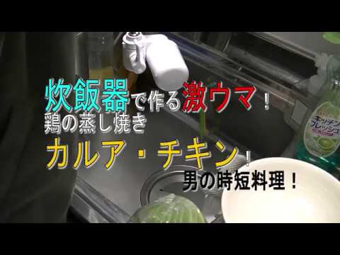 激ウマ！炊飯器で作る鶏肉とキャベツカレー風味 クックパッド