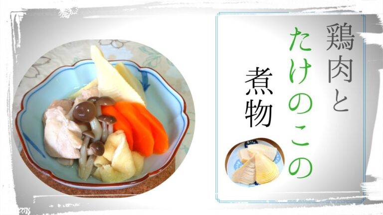 白だしで【簡単】じんわり鶏肉とたけのこの煮物