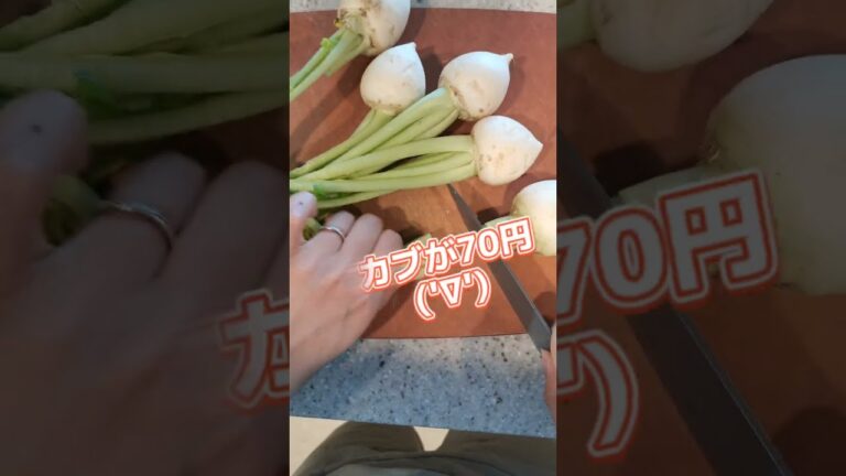 【40秒料理日記】70円のカブを葉から根までおいしくいただくよ('∇')【おうちごはんvlog】#shorts