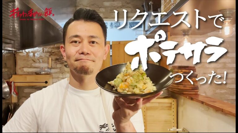 【リクエスト】お酒に合うポテサラ