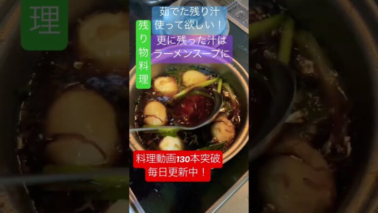 【茹で汁は捨てないで！】簡単煮卵豆腐もあるよ #shorts