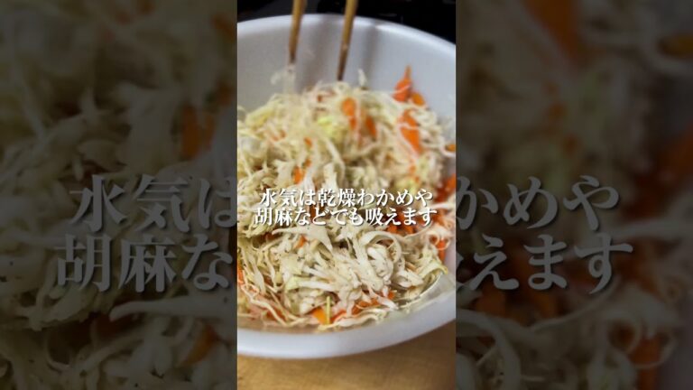 【お家レシピ】出汁が香る切り干し大根の和風コールスロー #やすまるだし #レシピ #出汁