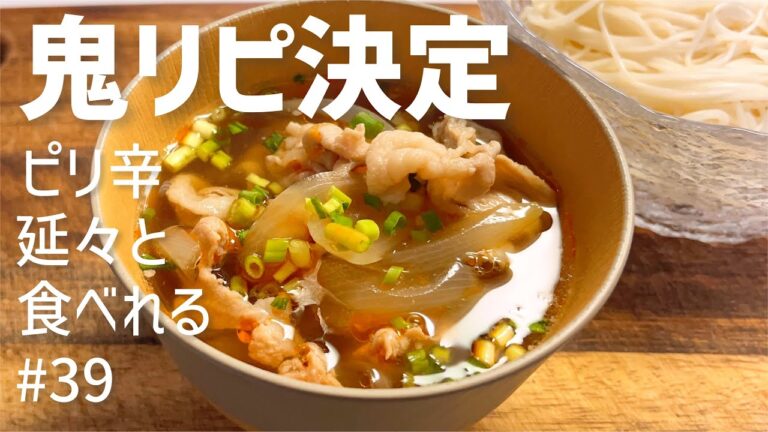 【三輪素麺❸】鬼リピ『肉そうめん』