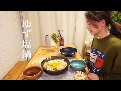 ゆず塩鍋🍊🥘簡単レシピ / 冬のあったかレシピ