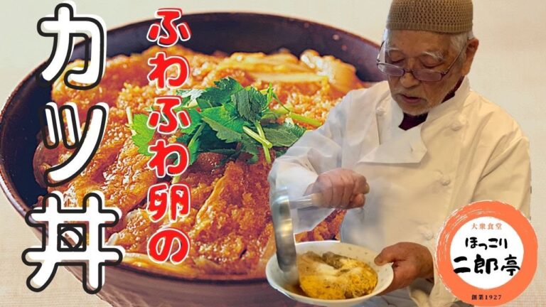 誰でも簡単にできる！ふわふわ卵の「カツ丼」