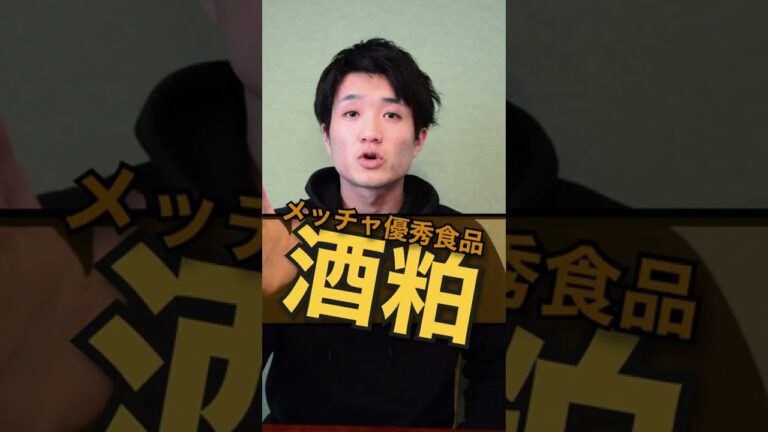 【腸活】今日は酒粕について話していくで