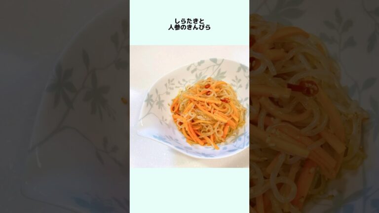あと1品欲しい時のお助け料理 しらたきと人参のきんぴら ダイエットにも効果的❤️