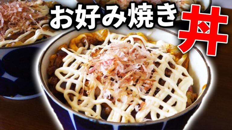 粉物＋ご飯の新感覚オリジナル丼が完成！