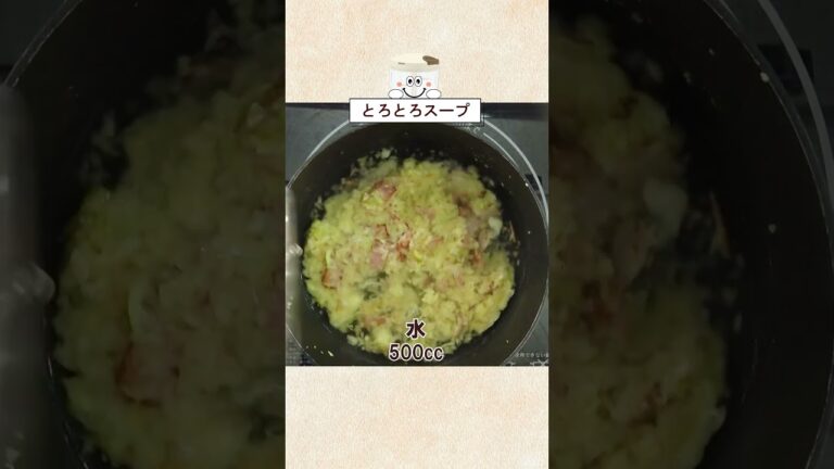 家にある材料で作れる簡単＆お手軽【とろとろスープ】じゃがいもとキャベツの消費にも◎#Shorts