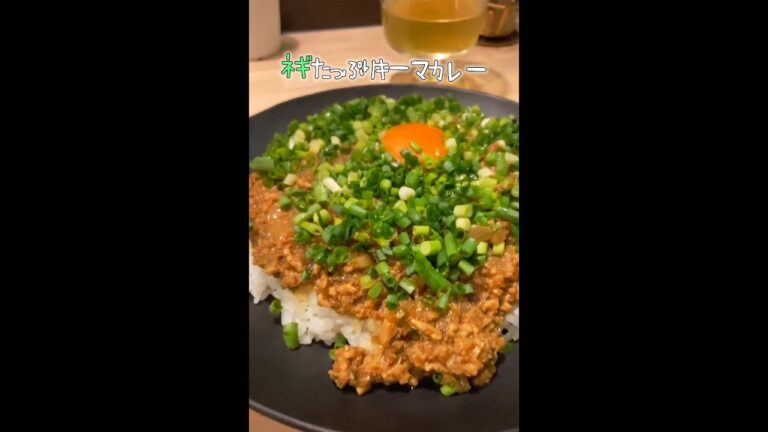 和風、ネギたっぷり 卵黄のせキーマカレー🍛 レシピ