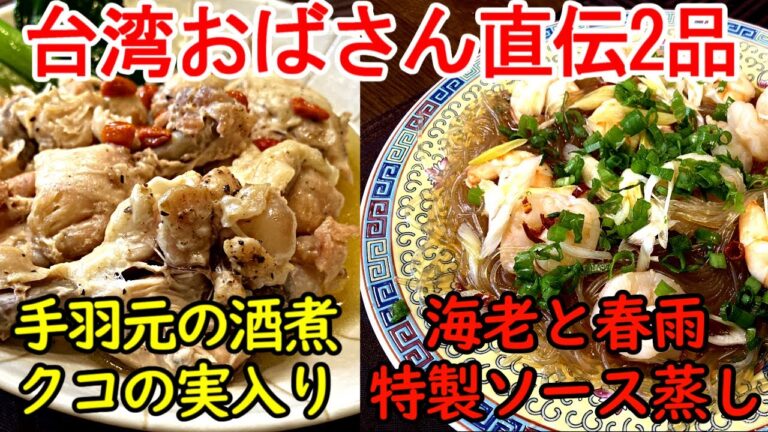 【中華簡単絶品料理動画】ニューヨーク生まれの台湾おばさん直伝のレシピ。ソースさえつくれば簡単に本場の味が楽しめます。