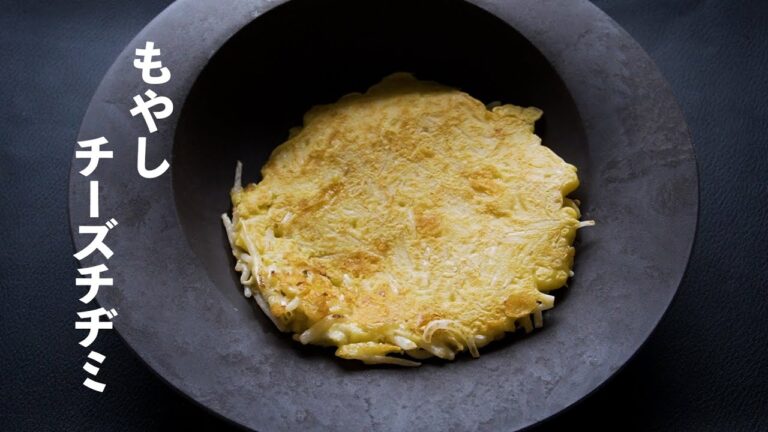 【もやしチーズチヂミ】もやしとチーズで作る！簡単すぎる絶品チヂミ