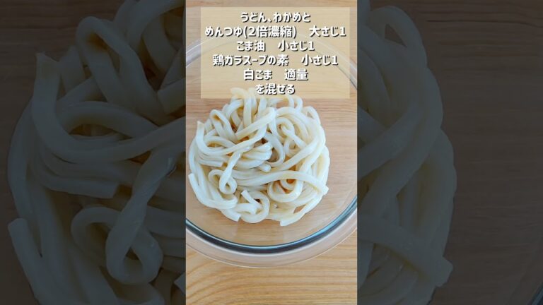 【至高のわかめ油うどん】