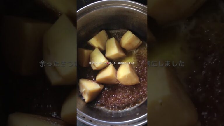 #shorts さつまいも🍠のバター醤油煮