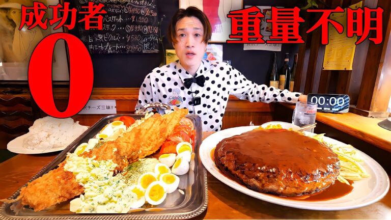 【大食い】超巨大海老フライ&ハンバーグセット重量不明の制限時間40分で挑んだ結果【大胃王】